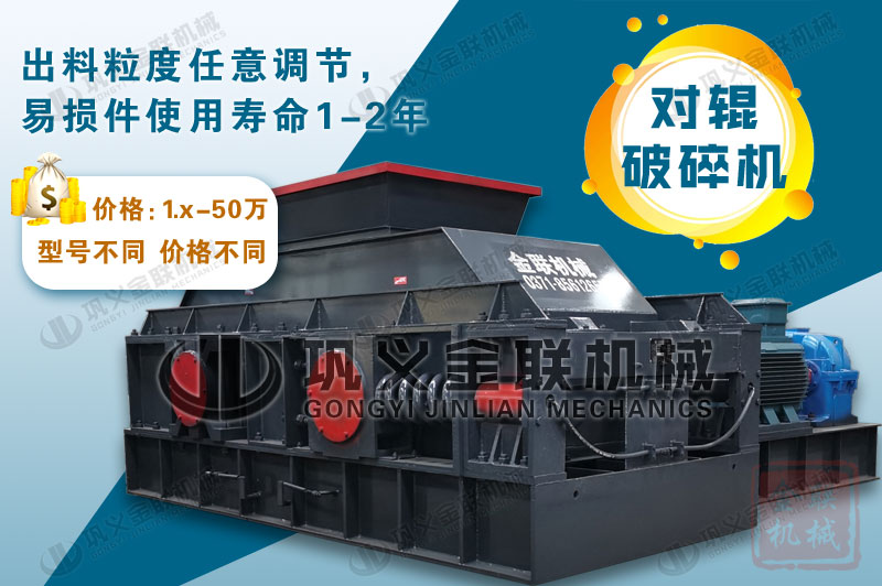 大小型對輥破碎機的型號有哪些推薦，購買一臺需要多少錢？