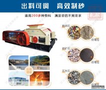 河卵石制砂機(jī)應(yīng)用廣泛滿(mǎn)足多行業(yè)使用要求