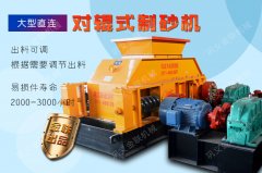 對輥制砂機的日常清潔工作很重要!